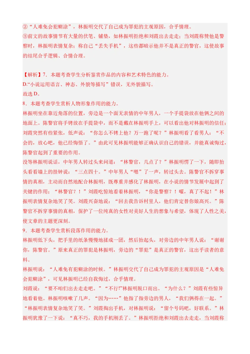 期中专题08期中冲刺卷（全国卷）（一）-高一语文下学期期中期（统编版必修下册）教师版_高语_高中语文_必修下册_期中+期末