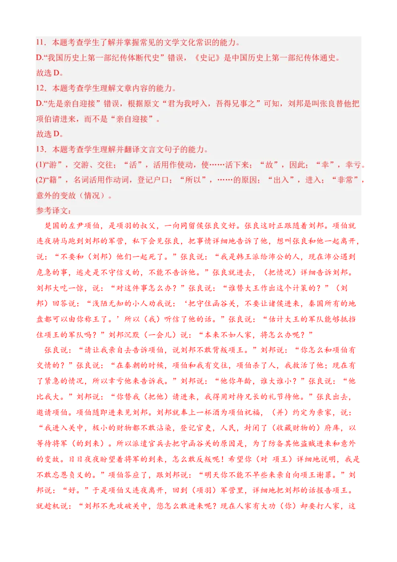 期中专题08期中冲刺卷（全国卷）（一）-高一语文下学期期中期（统编版必修下册）教师版_高语_高中语文_必修下册_期中+期末