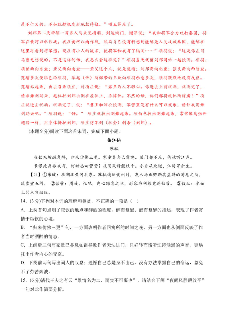 期中专题08期中冲刺卷（全国卷）（一）-高一语文下学期期中期（统编版必修下册）教师版_高语_高中语文_必修下册_期中+期末