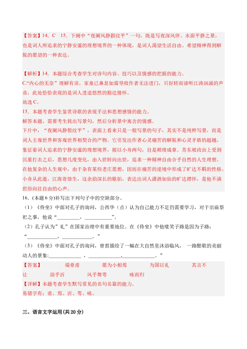 期中专题08期中冲刺卷（全国卷）（一）-高一语文下学期期中期（统编版必修下册）教师版_高语_高中语文_必修下册_期中+期末