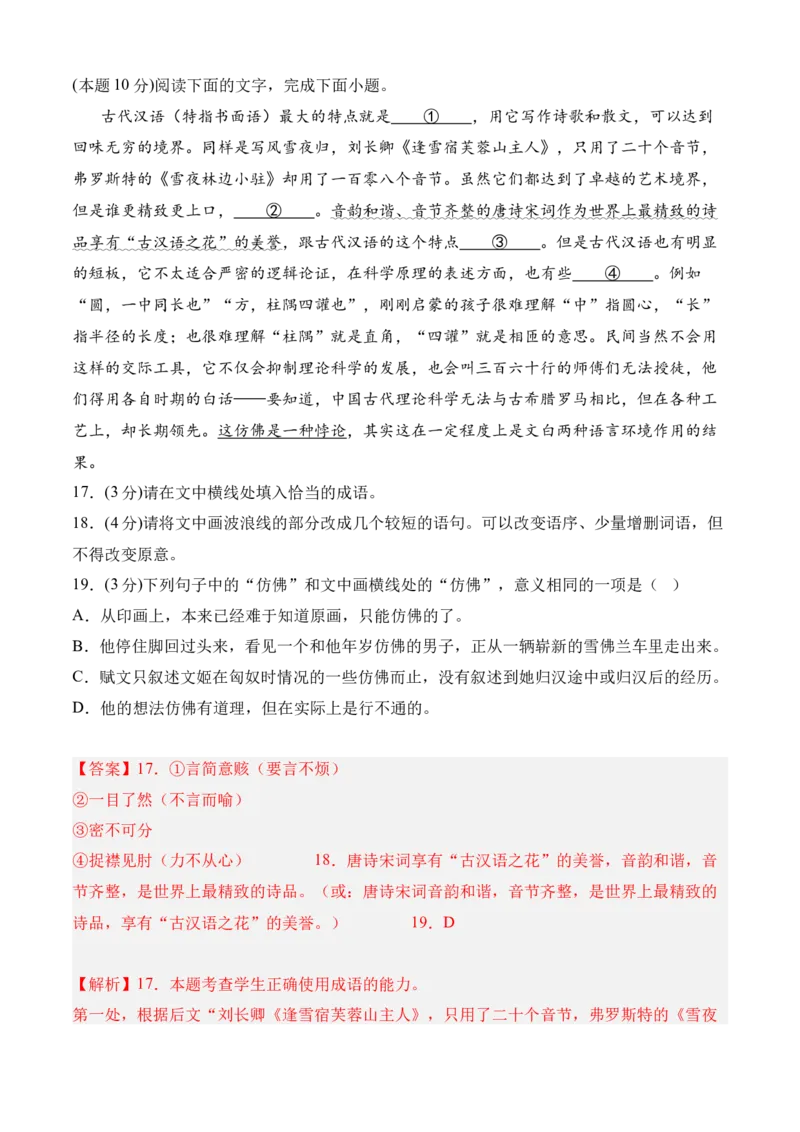 期中专题08期中冲刺卷（全国卷）（一）-高一语文下学期期中期（统编版必修下册）教师版_高语_高中语文_必修下册_期中+期末
