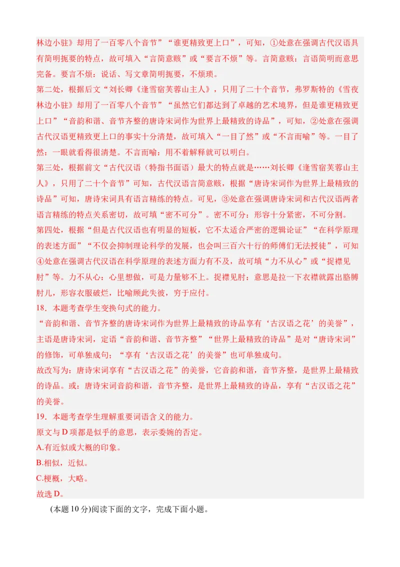 期中专题08期中冲刺卷（全国卷）（一）-高一语文下学期期中期（统编版必修下册）教师版_高语_高中语文_必修下册_期中+期末