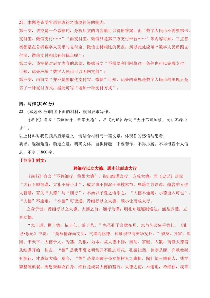 期中专题08期中冲刺卷（全国卷）（一）-高一语文下学期期中期（统编版必修下册）教师版_高语_高中语文_必修下册_期中+期末