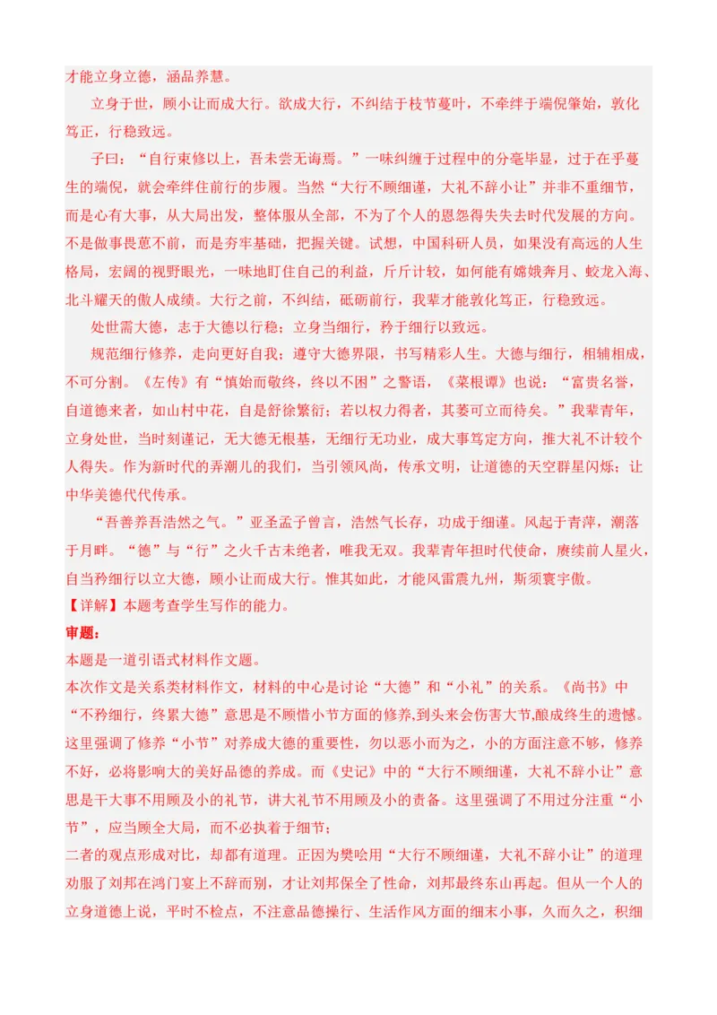 期中专题08期中冲刺卷（全国卷）（一）-高一语文下学期期中期（统编版必修下册）教师版_高语_高中语文_必修下册_期中+期末