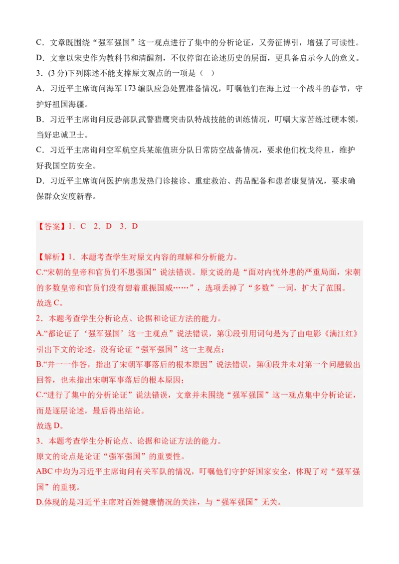 期中专题08期中冲刺卷（全国卷）（一）-高一语文下学期期中期（统编版必修下册）教师版_高语_高中语文_必修下册_期中+期末