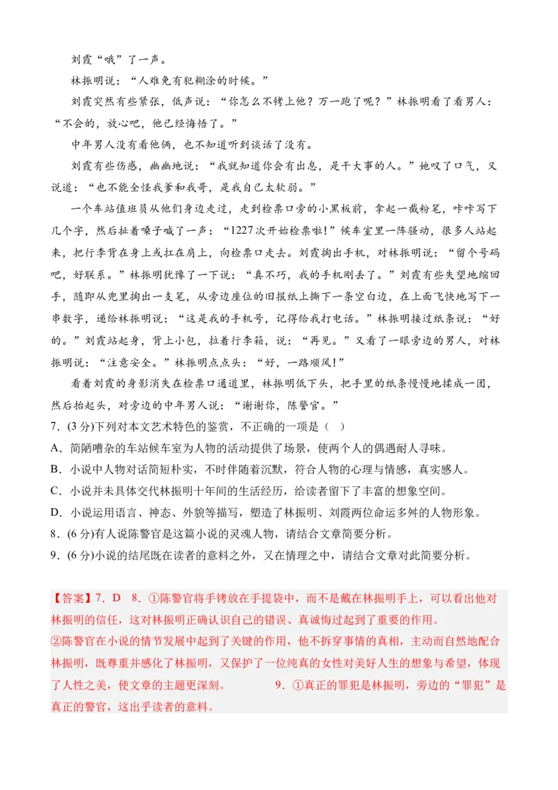 期中专题08期中冲刺卷（全国卷）（一）-高一语文下学期期中期（统编版必修下册）教师版_高语_高中语文_必修下册_期中+期末