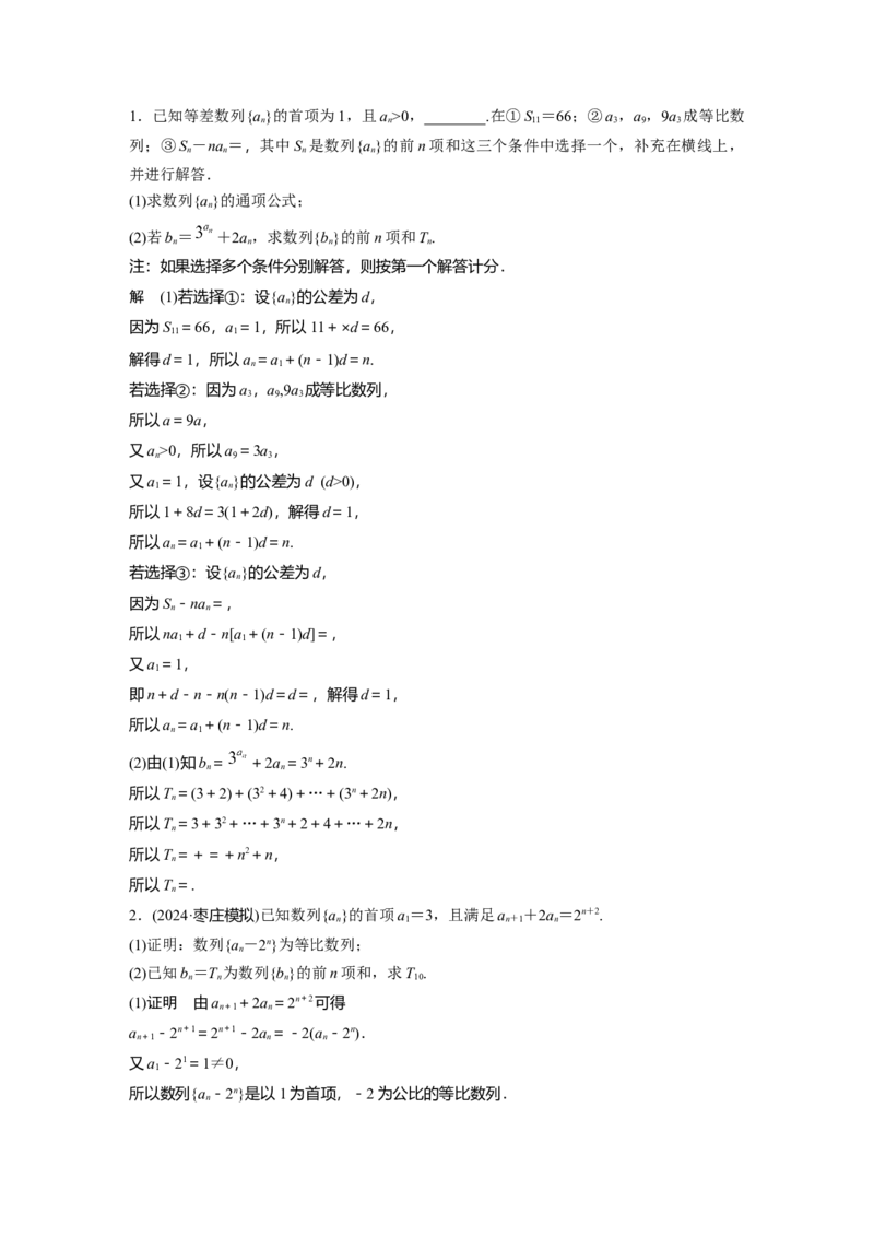 第六章　&sect;6.5　数列求和_2.2025数学总复习_2025年新高考资料_一轮复习_2025高考大一轮复习讲义+课件（完结）_2025高考大一轮复习数学（北师大版）_配套Word版文档第五章_第六章