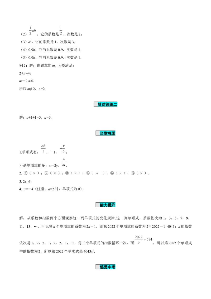 2.1整式（第2课时）单项式（导学案）-七年级数学上册同步备课系列（人教版）_初中数学人教版_7上-初中数学人教版_7上-初中数学人教版（旧版）赠送_01课件+教案（配套）_导学案
