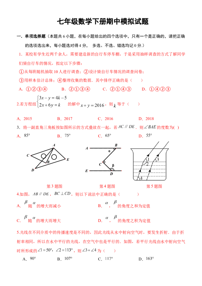 人教版七年级数学下册期中测试卷_初中数学_七年级数学下册（人教版）_期中+期末