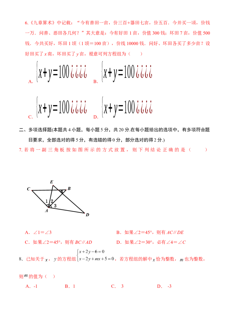 人教版七年级数学下册期中测试卷_初中数学_七年级数学下册（人教版）_期中+期末