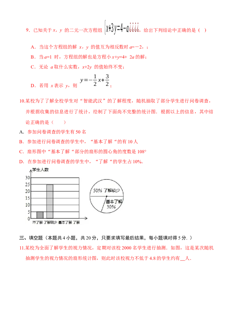 人教版七年级数学下册期中测试卷_初中数学_七年级数学下册（人教版）_期中+期末