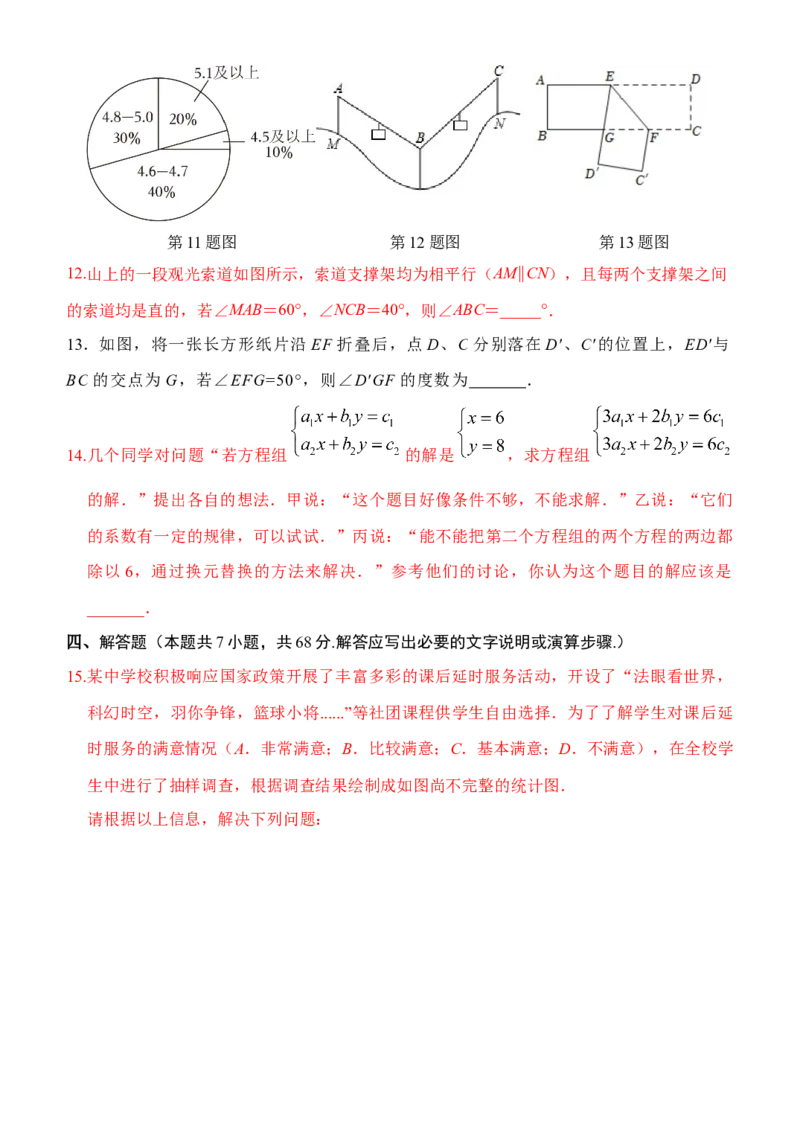 人教版七年级数学下册期中测试卷_初中数学_七年级数学下册（人教版）_期中+期末