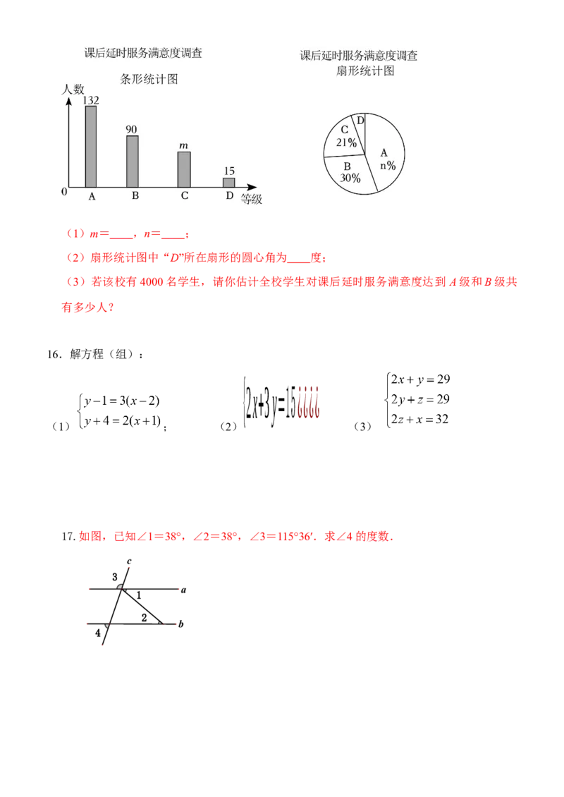 人教版七年级数学下册期中测试卷_初中数学_七年级数学下册（人教版）_期中+期末