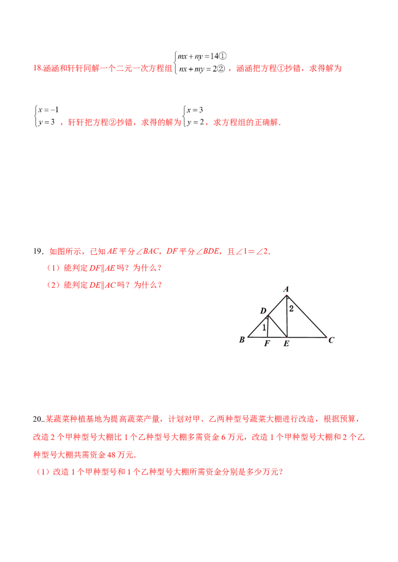 人教版七年级数学下册期中测试卷_初中数学_七年级数学下册（人教版）_期中+期末