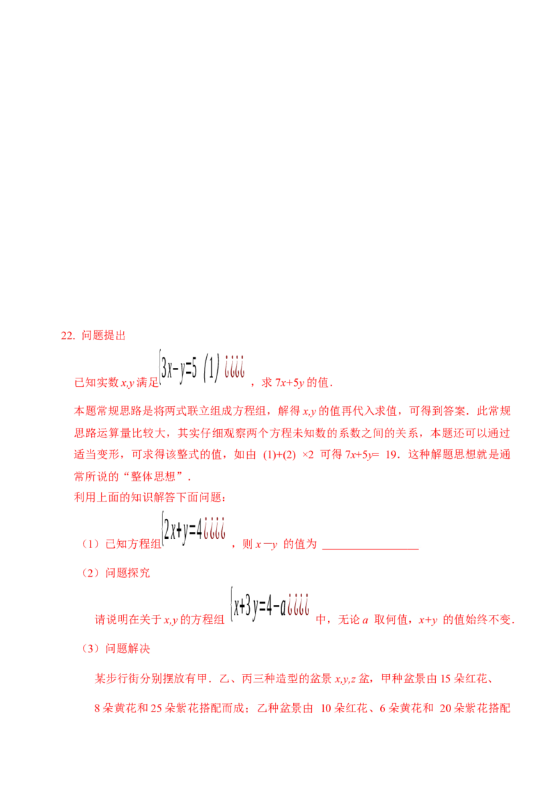 人教版七年级数学下册期中测试卷_初中数学_七年级数学下册（人教版）_期中+期末