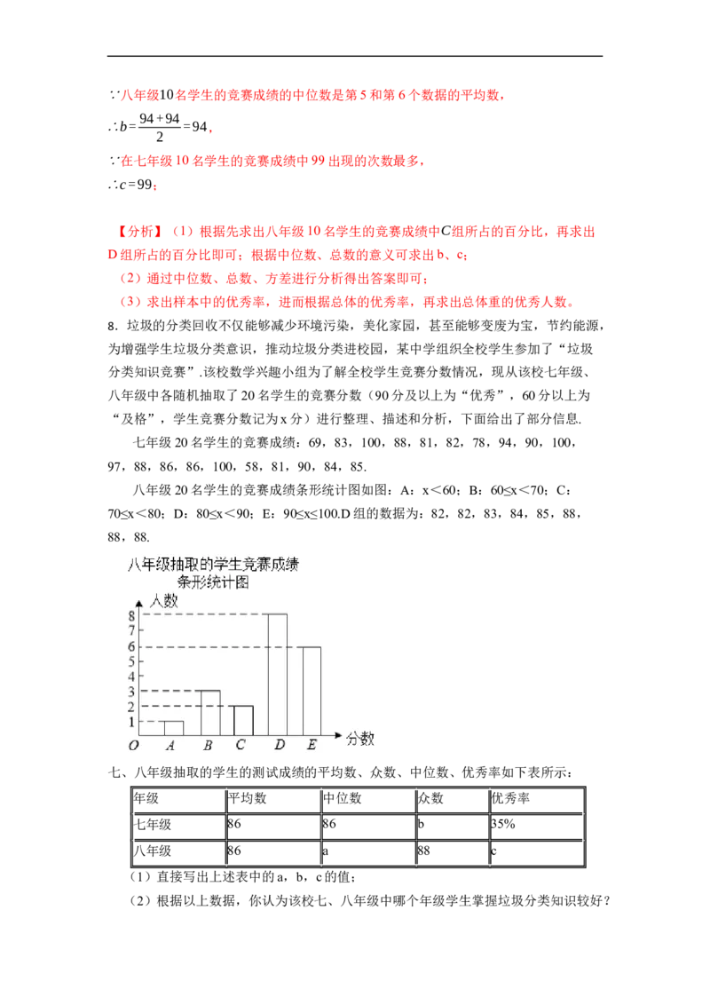 20.3体质健康测试中的数据分析专项训练-重要笔记八年级数学下学期重要考点精讲精练(人教版)（解析版）_初中数学人教版_八年级数学下册_保存转存之后查看(1)_旧版-可参考