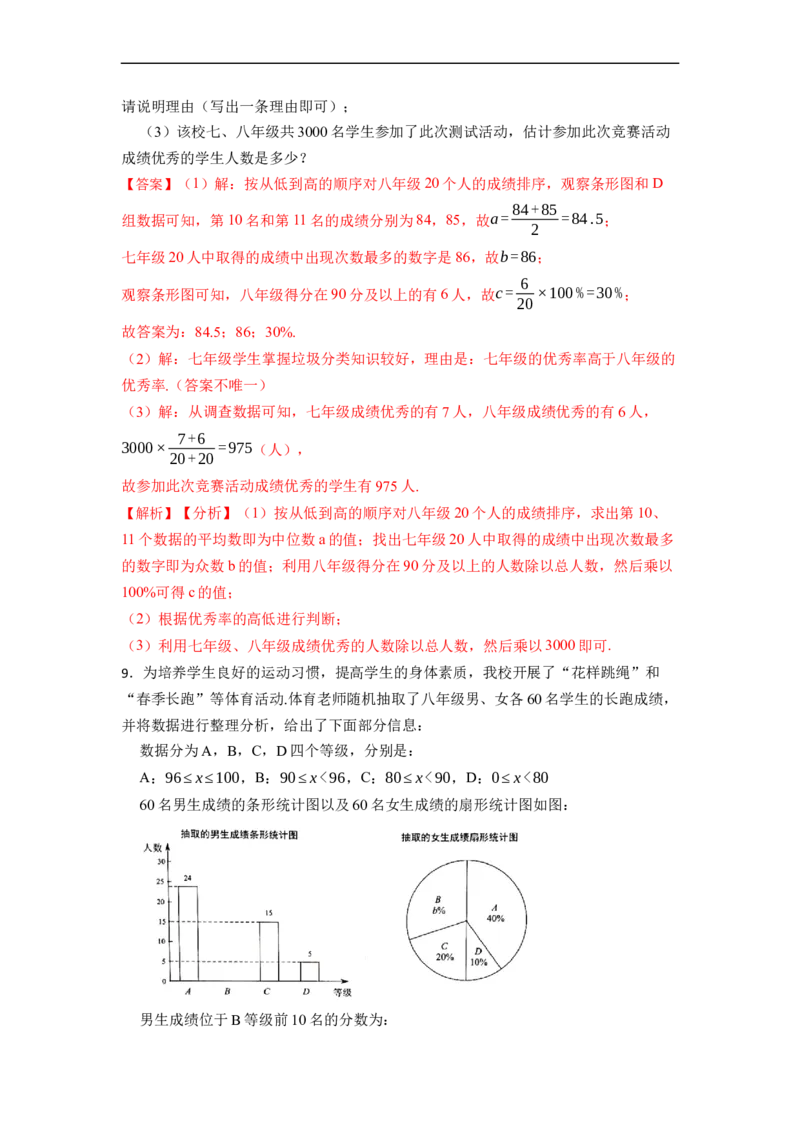 20.3体质健康测试中的数据分析专项训练-重要笔记八年级数学下学期重要考点精讲精练(人教版)（解析版）_初中数学人教版_八年级数学下册_保存转存之后查看(1)_旧版-可参考