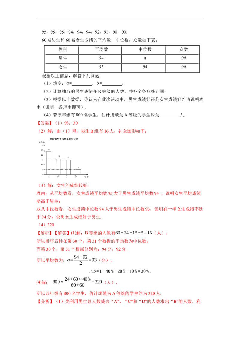 20.3体质健康测试中的数据分析专项训练-重要笔记八年级数学下学期重要考点精讲精练(人教版)（解析版）_初中数学人教版_八年级数学下册_保存转存之后查看(1)_旧版-可参考