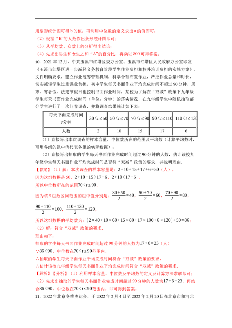 20.3体质健康测试中的数据分析专项训练-重要笔记八年级数学下学期重要考点精讲精练(人教版)（解析版）_初中数学人教版_八年级数学下册_保存转存之后查看(1)_旧版-可参考