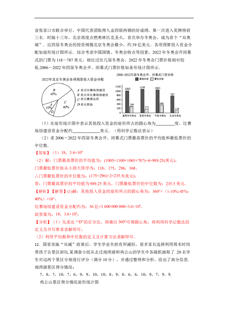 20.3体质健康测试中的数据分析专项训练-重要笔记八年级数学下学期重要考点精讲精练(人教版)（解析版）_初中数学人教版_八年级数学下册_保存转存之后查看(1)_旧版-可参考