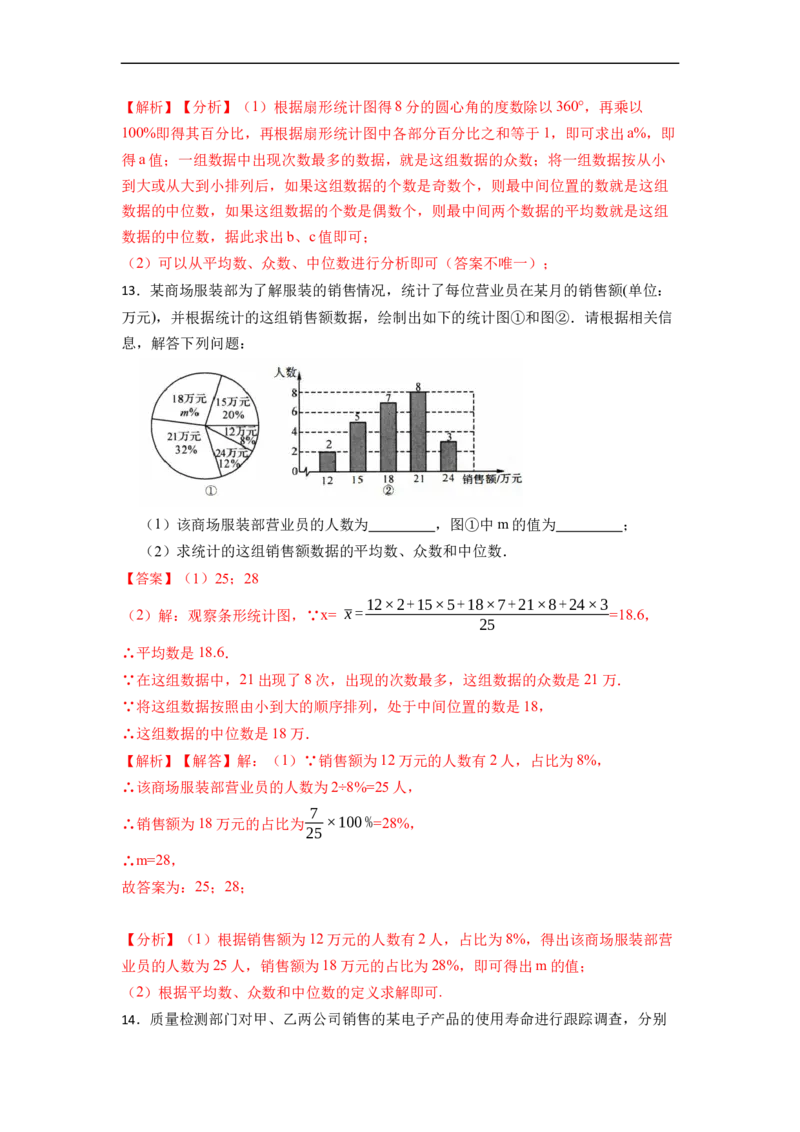 20.3体质健康测试中的数据分析专项训练-重要笔记八年级数学下学期重要考点精讲精练(人教版)（解析版）_初中数学人教版_八年级数学下册_保存转存之后查看(1)_旧版-可参考