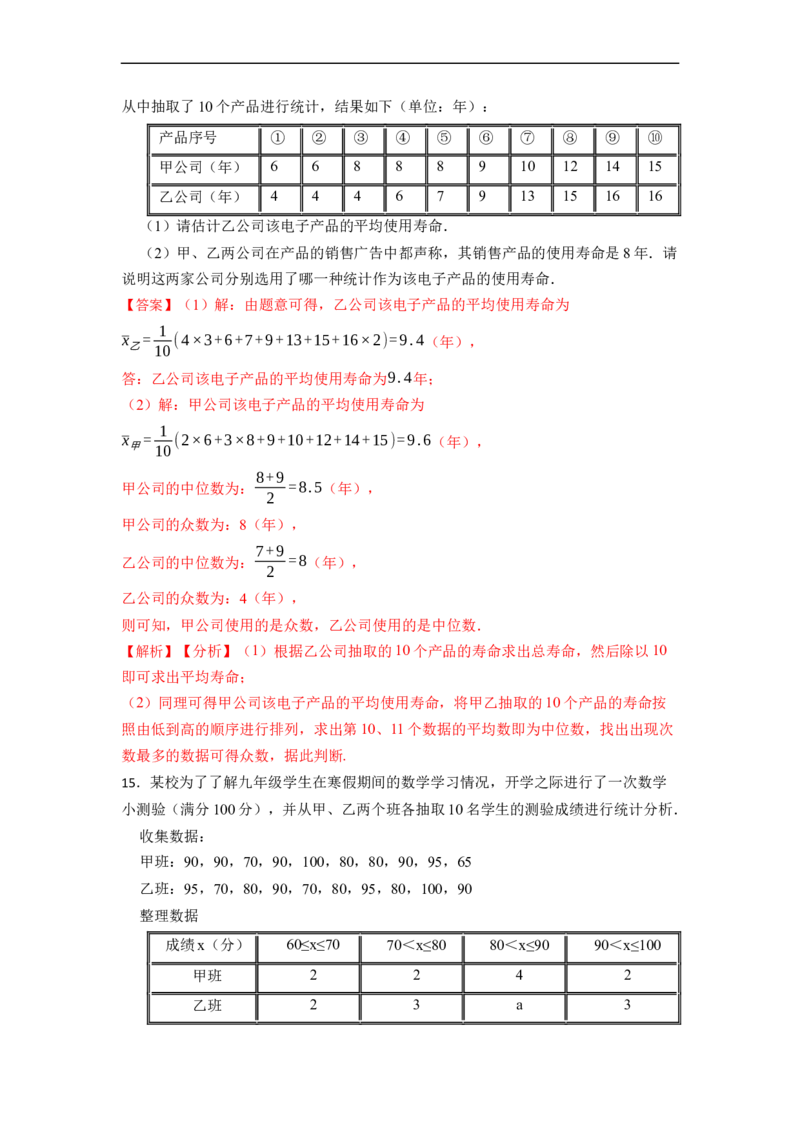 20.3体质健康测试中的数据分析专项训练-重要笔记八年级数学下学期重要考点精讲精练(人教版)（解析版）_初中数学人教版_八年级数学下册_保存转存之后查看(1)_旧版-可参考