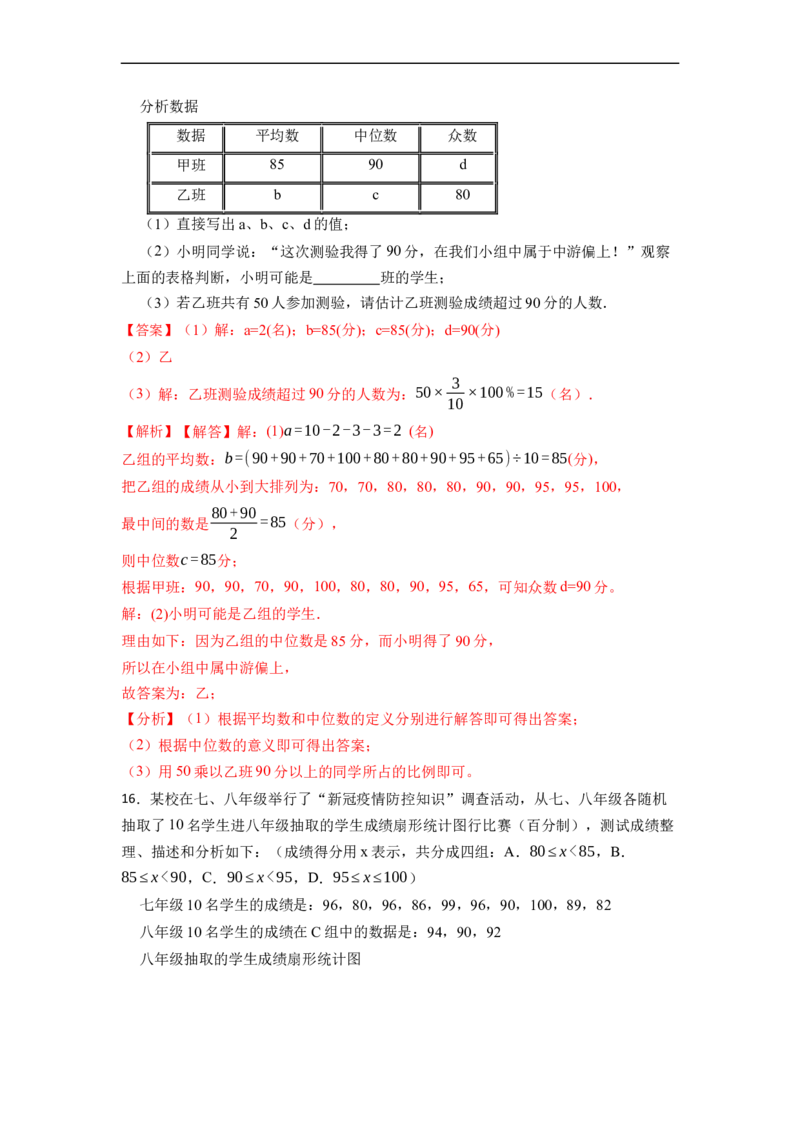 20.3体质健康测试中的数据分析专项训练-重要笔记八年级数学下学期重要考点精讲精练(人教版)（解析版）_初中数学人教版_八年级数学下册_保存转存之后查看(1)_旧版-可参考