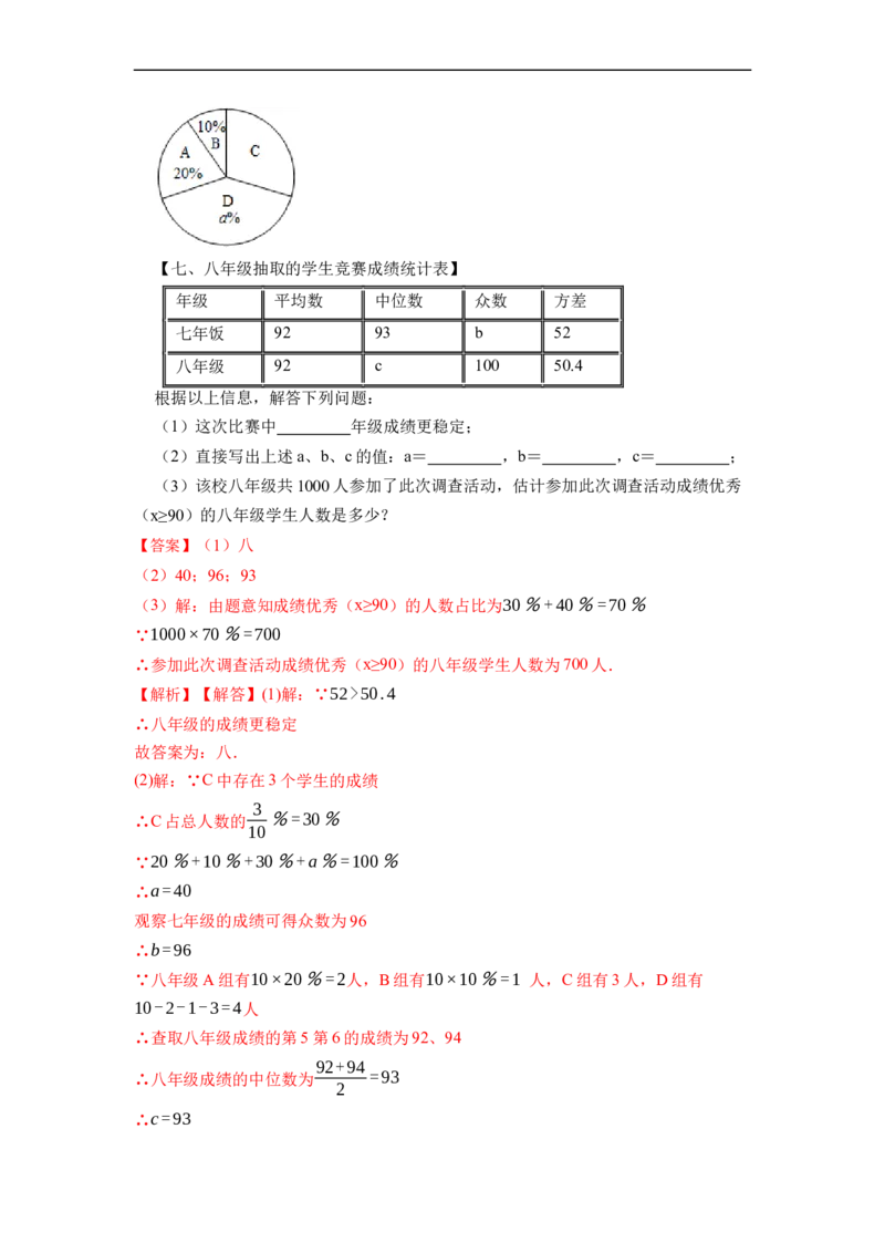20.3体质健康测试中的数据分析专项训练-重要笔记八年级数学下学期重要考点精讲精练(人教版)（解析版）_初中数学人教版_八年级数学下册_保存转存之后查看(1)_旧版-可参考