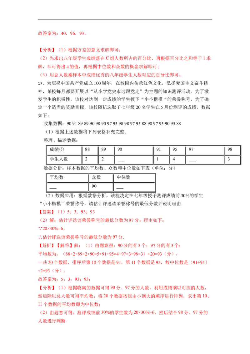 20.3体质健康测试中的数据分析专项训练-重要笔记八年级数学下学期重要考点精讲精练(人教版)（解析版）_初中数学人教版_八年级数学下册_保存转存之后查看(1)_旧版-可参考