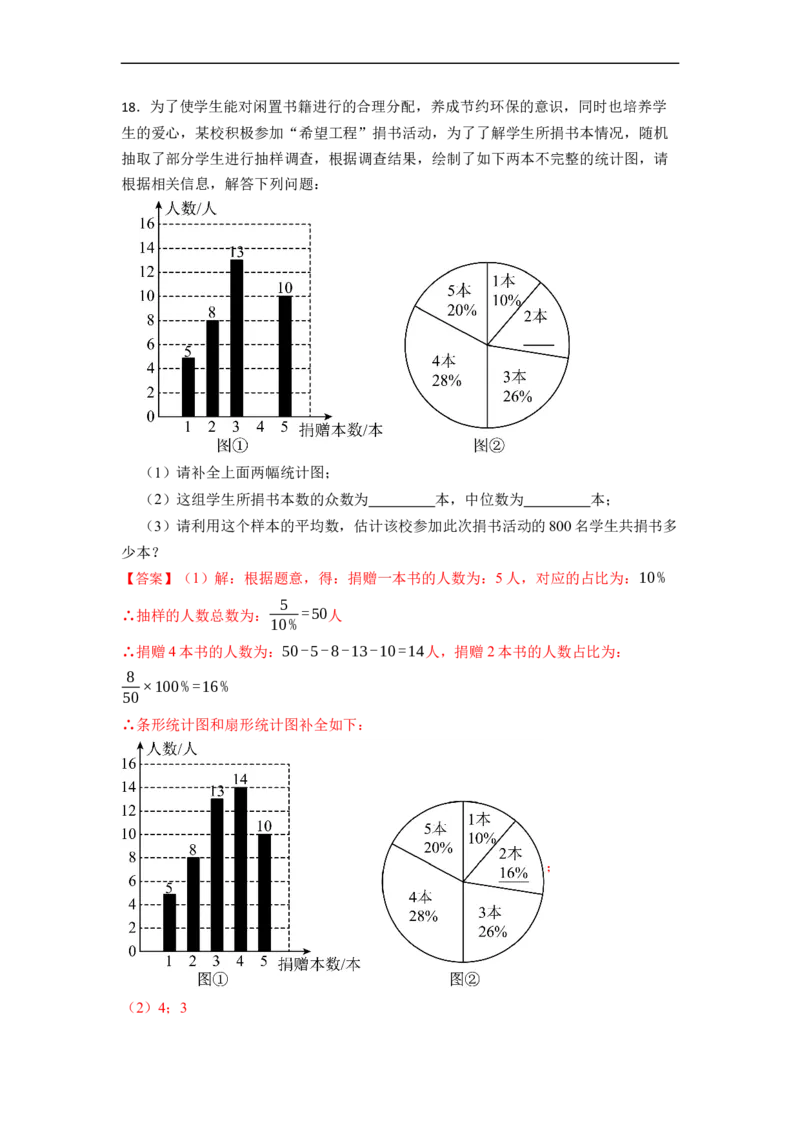 20.3体质健康测试中的数据分析专项训练-重要笔记八年级数学下学期重要考点精讲精练(人教版)（解析版）_初中数学人教版_八年级数学下册_保存转存之后查看(1)_旧版-可参考