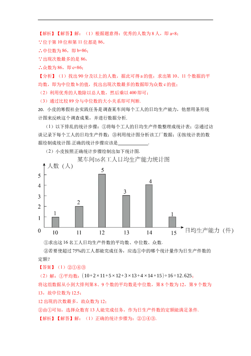 20.3体质健康测试中的数据分析专项训练-重要笔记八年级数学下学期重要考点精讲精练(人教版)（解析版）_初中数学人教版_八年级数学下册_保存转存之后查看(1)_旧版-可参考