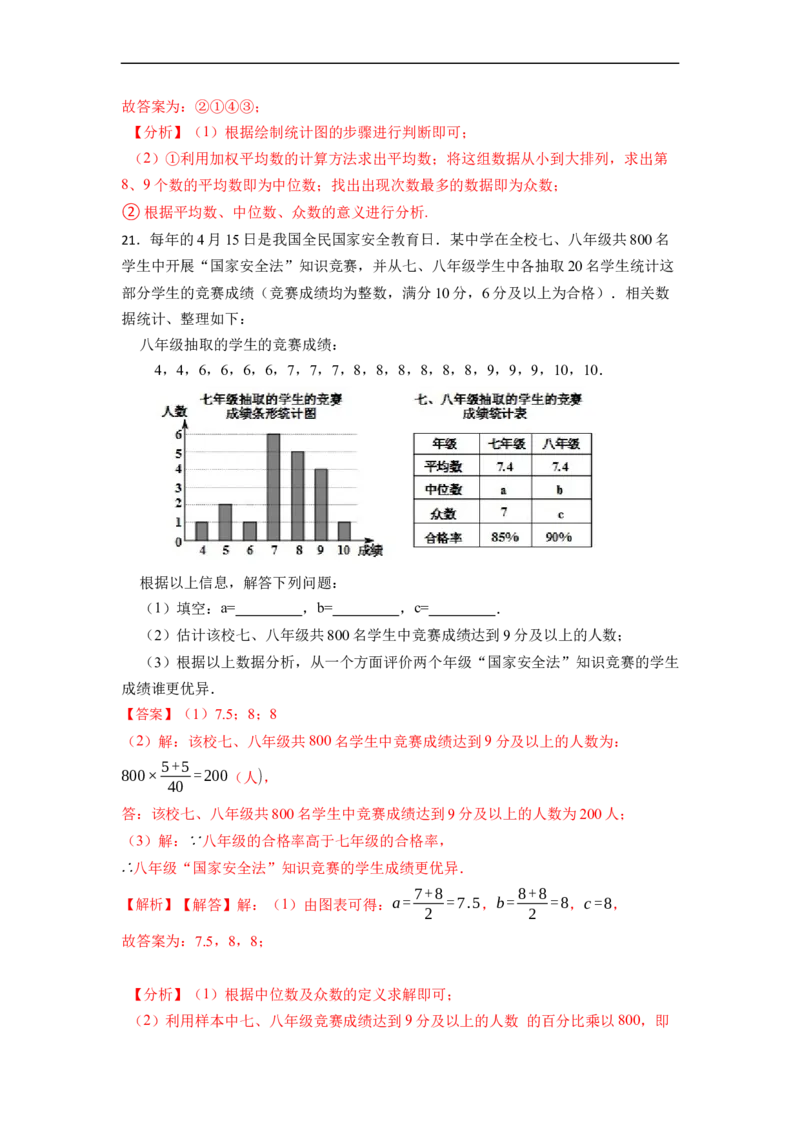 20.3体质健康测试中的数据分析专项训练-重要笔记八年级数学下学期重要考点精讲精练(人教版)（解析版）_初中数学人教版_八年级数学下册_保存转存之后查看(1)_旧版-可参考
