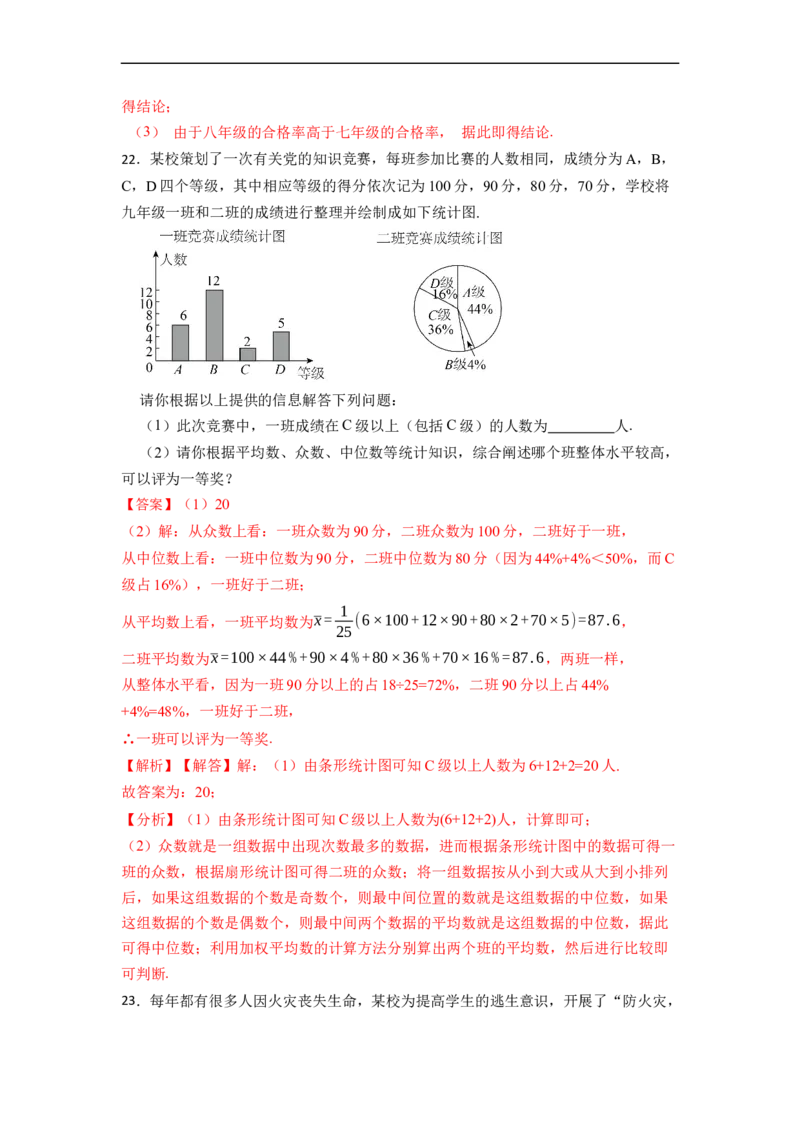 20.3体质健康测试中的数据分析专项训练-重要笔记八年级数学下学期重要考点精讲精练(人教版)（解析版）_初中数学人教版_八年级数学下册_保存转存之后查看(1)_旧版-可参考