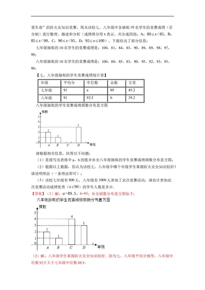 20.3体质健康测试中的数据分析专项训练-重要笔记八年级数学下学期重要考点精讲精练(人教版)（解析版）_初中数学人教版_八年级数学下册_保存转存之后查看(1)_旧版-可参考