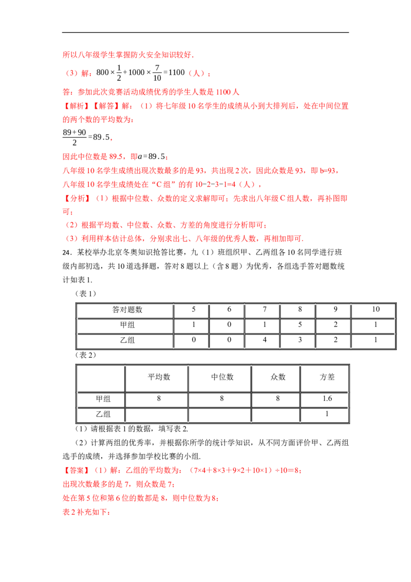 20.3体质健康测试中的数据分析专项训练-重要笔记八年级数学下学期重要考点精讲精练(人教版)（解析版）_初中数学人教版_八年级数学下册_保存转存之后查看(1)_旧版-可参考