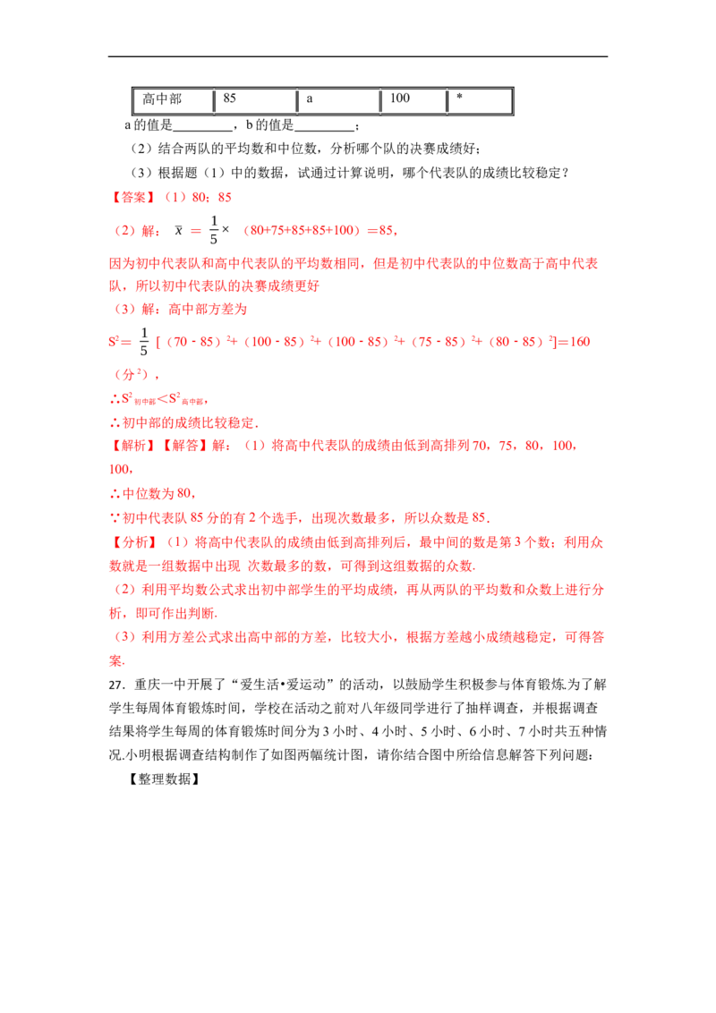20.3体质健康测试中的数据分析专项训练-重要笔记八年级数学下学期重要考点精讲精练(人教版)（解析版）_初中数学人教版_八年级数学下册_保存转存之后查看(1)_旧版-可参考