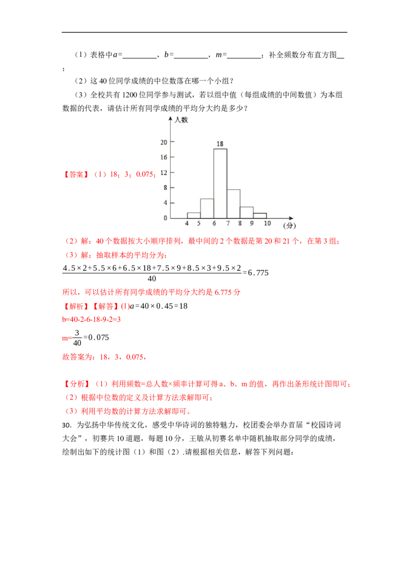 20.3体质健康测试中的数据分析专项训练-重要笔记八年级数学下学期重要考点精讲精练(人教版)（解析版）_初中数学人教版_八年级数学下册_保存转存之后查看(1)_旧版-可参考