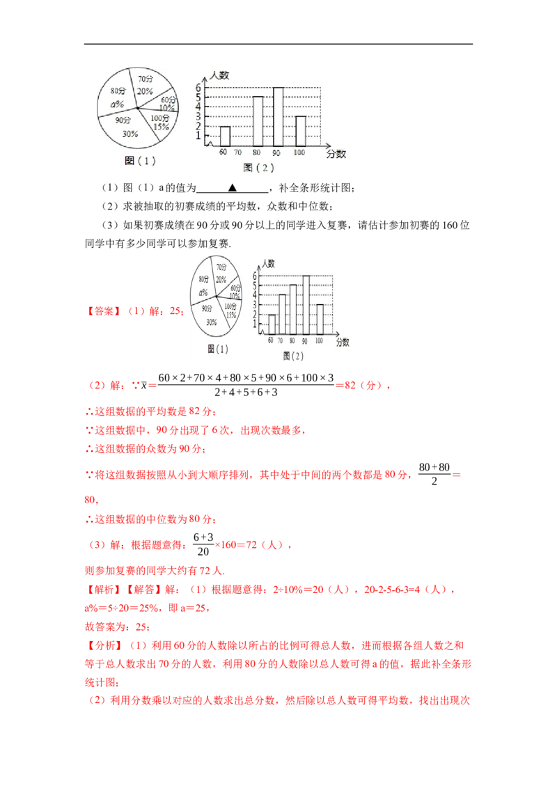 20.3体质健康测试中的数据分析专项训练-重要笔记八年级数学下学期重要考点精讲精练(人教版)（解析版）_初中数学人教版_八年级数学下册_保存转存之后查看(1)_旧版-可参考