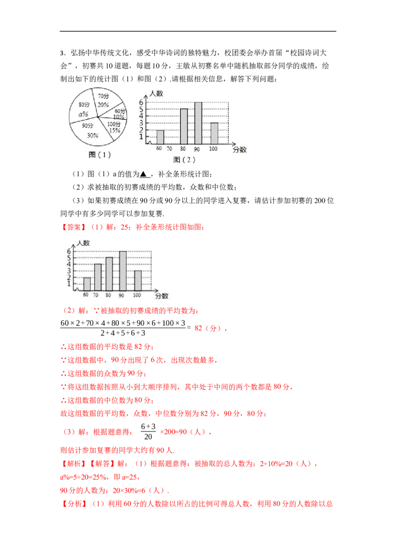 20.3体质健康测试中的数据分析专项训练-重要笔记八年级数学下学期重要考点精讲精练(人教版)（解析版）_初中数学人教版_八年级数学下册_保存转存之后查看(1)_旧版-可参考