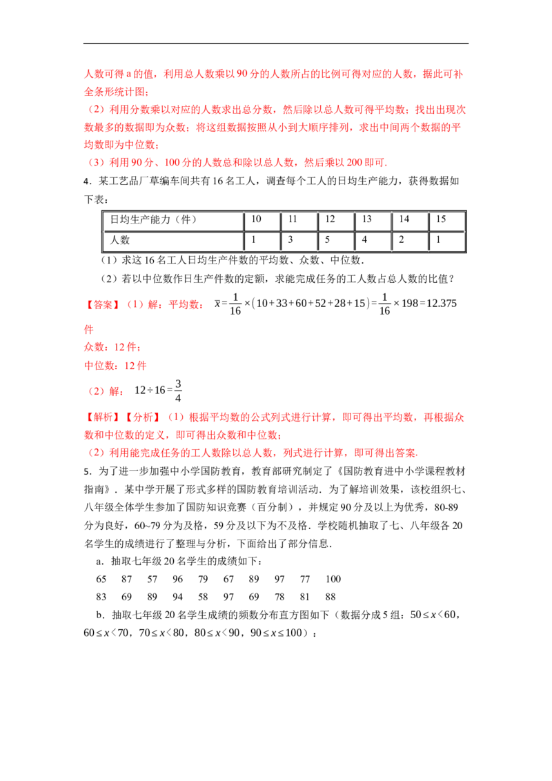 20.3体质健康测试中的数据分析专项训练-重要笔记八年级数学下学期重要考点精讲精练(人教版)（解析版）_初中数学人教版_八年级数学下册_保存转存之后查看(1)_旧版-可参考
