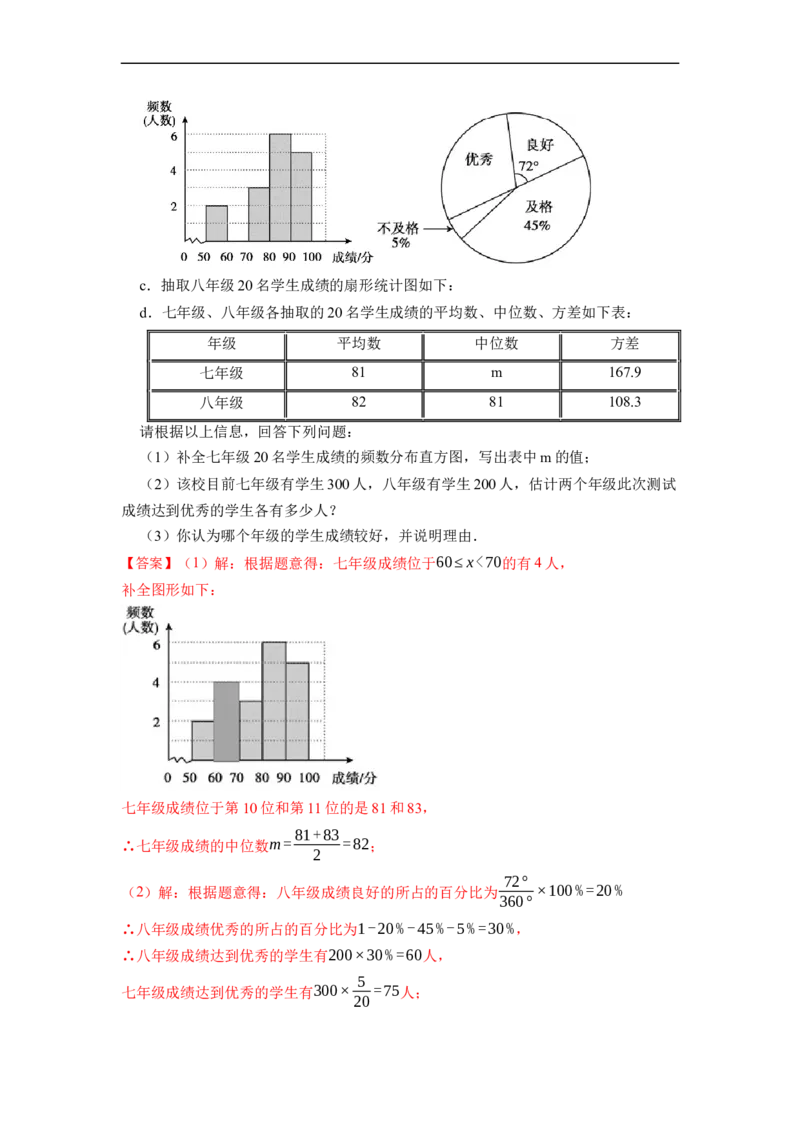 20.3体质健康测试中的数据分析专项训练-重要笔记八年级数学下学期重要考点精讲精练(人教版)（解析版）_初中数学人教版_八年级数学下册_保存转存之后查看(1)_旧版-可参考