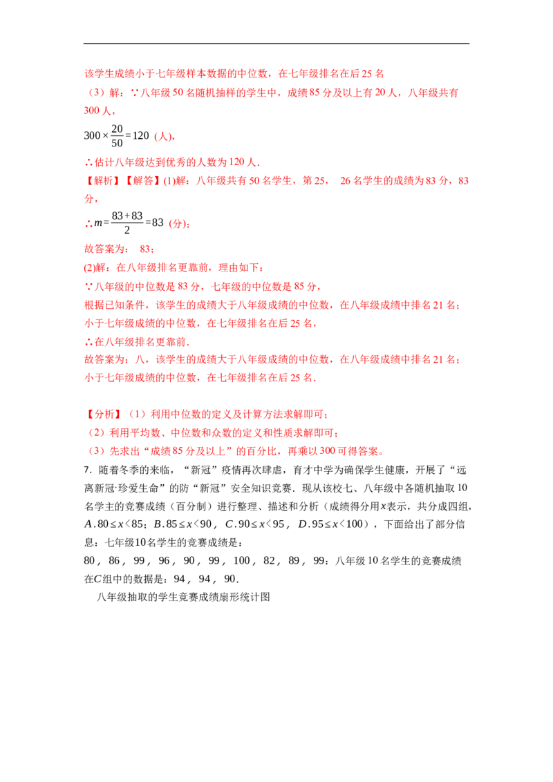 20.3体质健康测试中的数据分析专项训练-重要笔记八年级数学下学期重要考点精讲精练(人教版)（解析版）_初中数学人教版_八年级数学下册_保存转存之后查看(1)_旧版-可参考