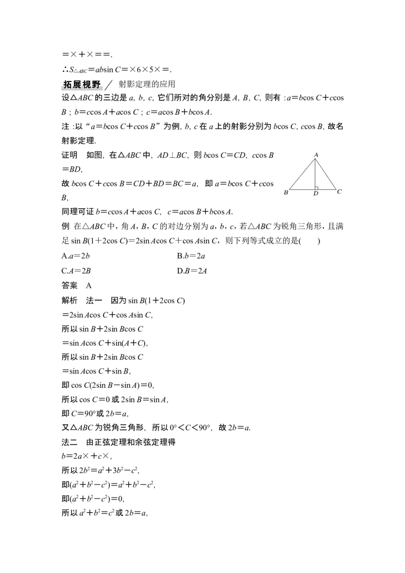 第6节正弦定理和余弦定理_2.2025数学总复习_2024年新高考资料_1.2024一轮复习_2024年高考数学一轮复习讲义（新高考版）_赠1套word版补充习题库_另附1套Word版题库_第四章三角函数、解三角形