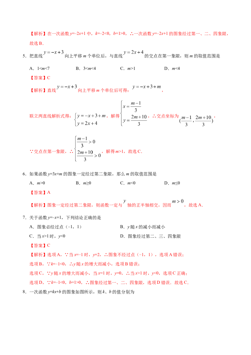 19.2.2一次函数-八年级数学人教版（解析版）_初中数学人教版_八年级数学下册_保存转存之后查看(1)_8下-初中数学人教版（2026春新版持续更新）_旧版-可参考_06习题试卷_1同步练习