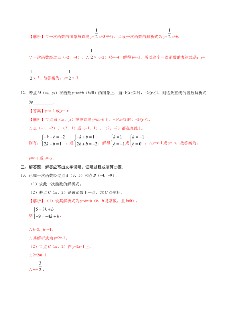 19.2.2一次函数-八年级数学人教版（解析版）_初中数学人教版_八年级数学下册_保存转存之后查看(1)_8下-初中数学人教版（2026春新版持续更新）_旧版-可参考_06习题试卷_1同步练习