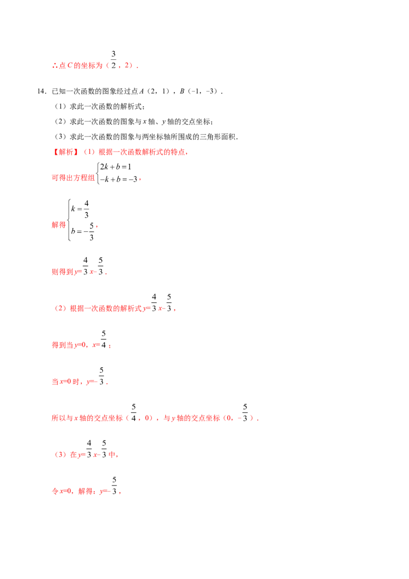 19.2.2一次函数-八年级数学人教版（解析版）_初中数学人教版_八年级数学下册_保存转存之后查看(1)_8下-初中数学人教版（2026春新版持续更新）_旧版-可参考_06习题试卷_1同步练习