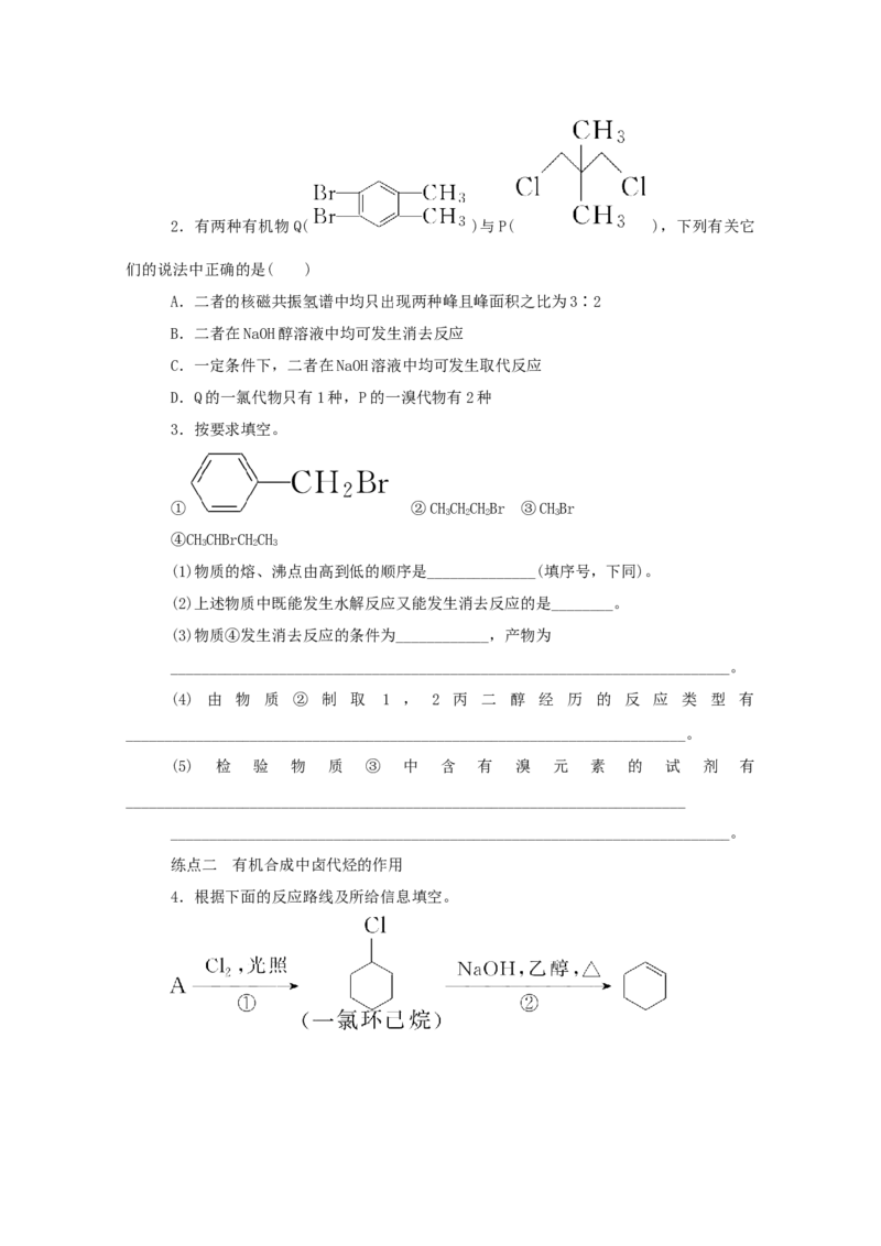 2022届高考化学一轮复习12.2烃卤代烃学案202106071129_05高考化学_新高考复习资料_2022年新高考资料_2022届高考化学一轮复习全一册学案打包40套