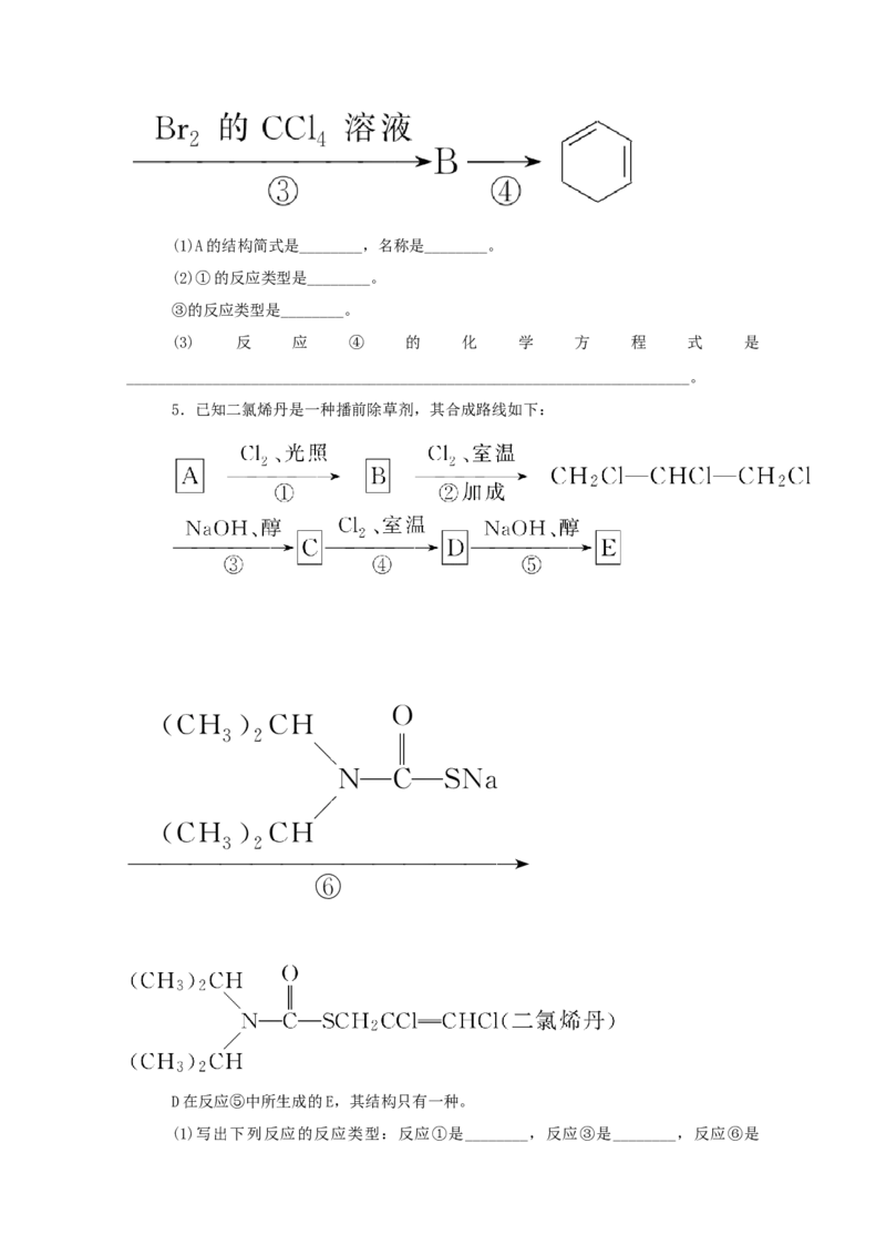 2022届高考化学一轮复习12.2烃卤代烃学案202106071129_05高考化学_新高考复习资料_2022年新高考资料_2022届高考化学一轮复习全一册学案打包40套