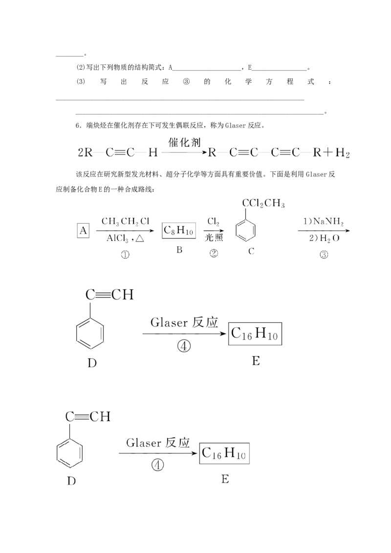 2022届高考化学一轮复习12.2烃卤代烃学案202106071129_05高考化学_新高考复习资料_2022年新高考资料_2022届高考化学一轮复习全一册学案打包40套