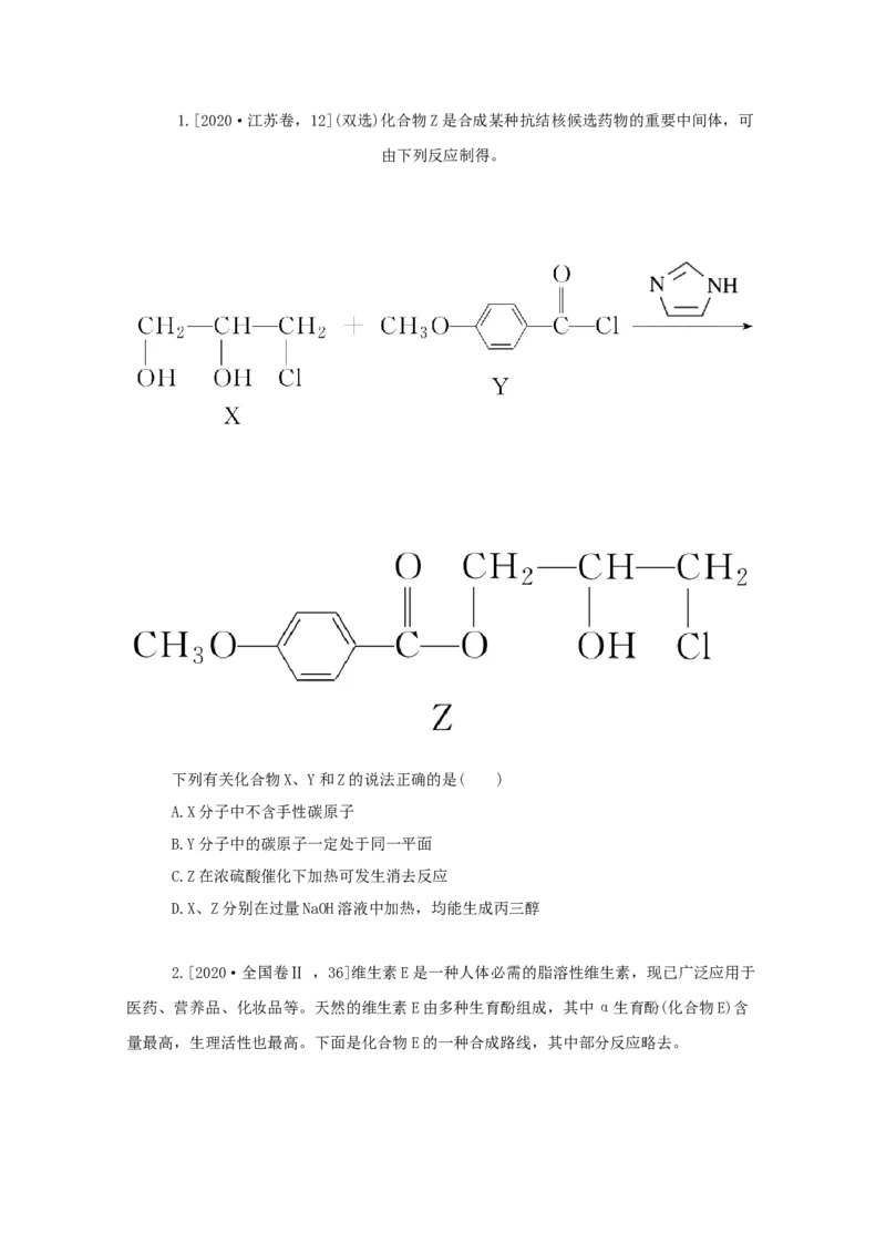 2022届高考化学一轮复习12.2烃卤代烃学案202106071129_05高考化学_新高考复习资料_2022年新高考资料_2022届高考化学一轮复习全一册学案打包40套